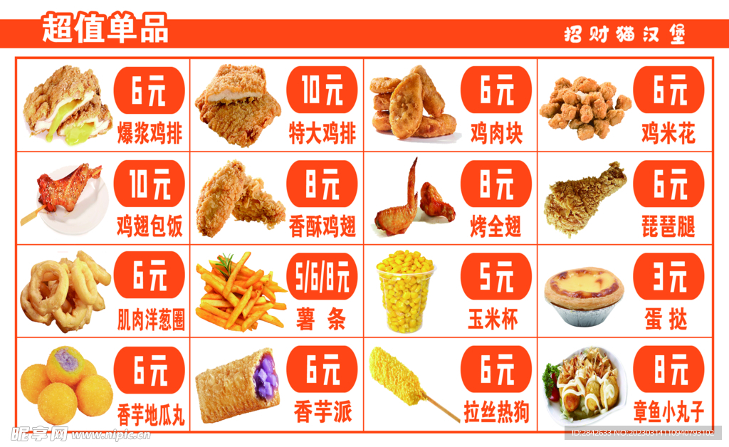 汉堡店套餐 饮品 汉堡价目表 