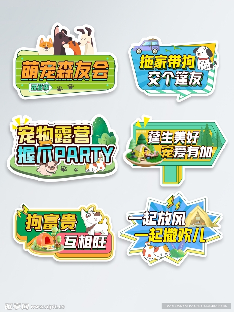 狗狗露营手举牌