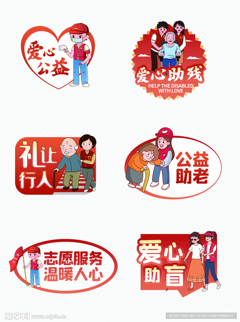 爱心公益手举牌