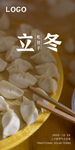 立冬海报 二十四节气