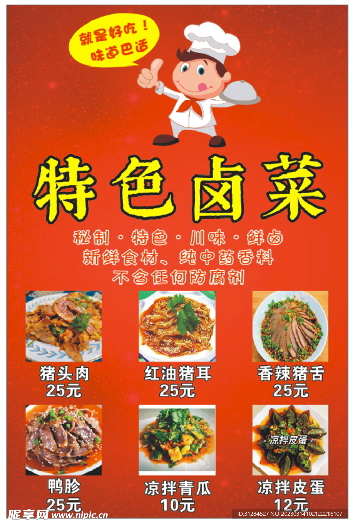 特色卤菜 菜品