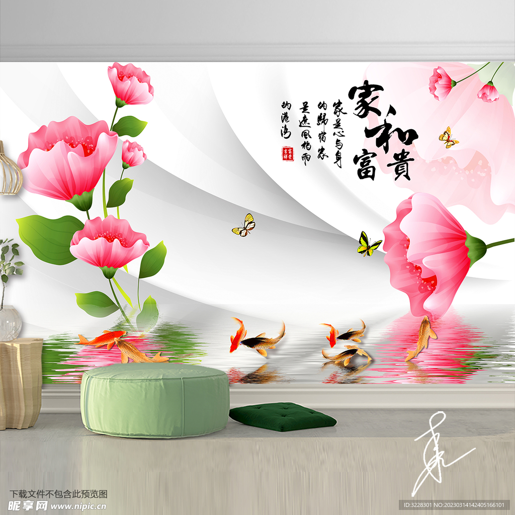 家和富贵立体电视背景墙