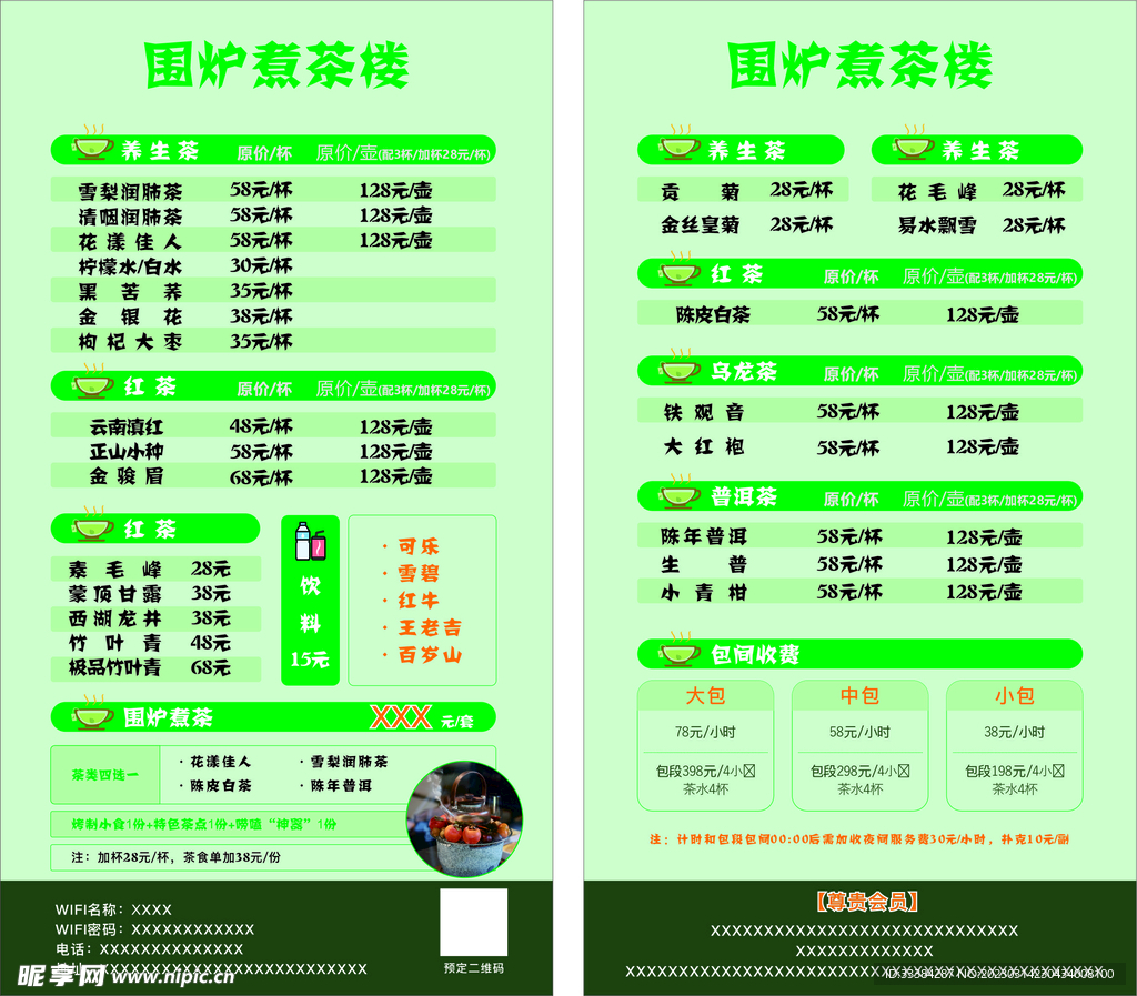 茶楼茶馆台卡菜单