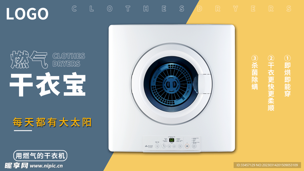 烘干机海报