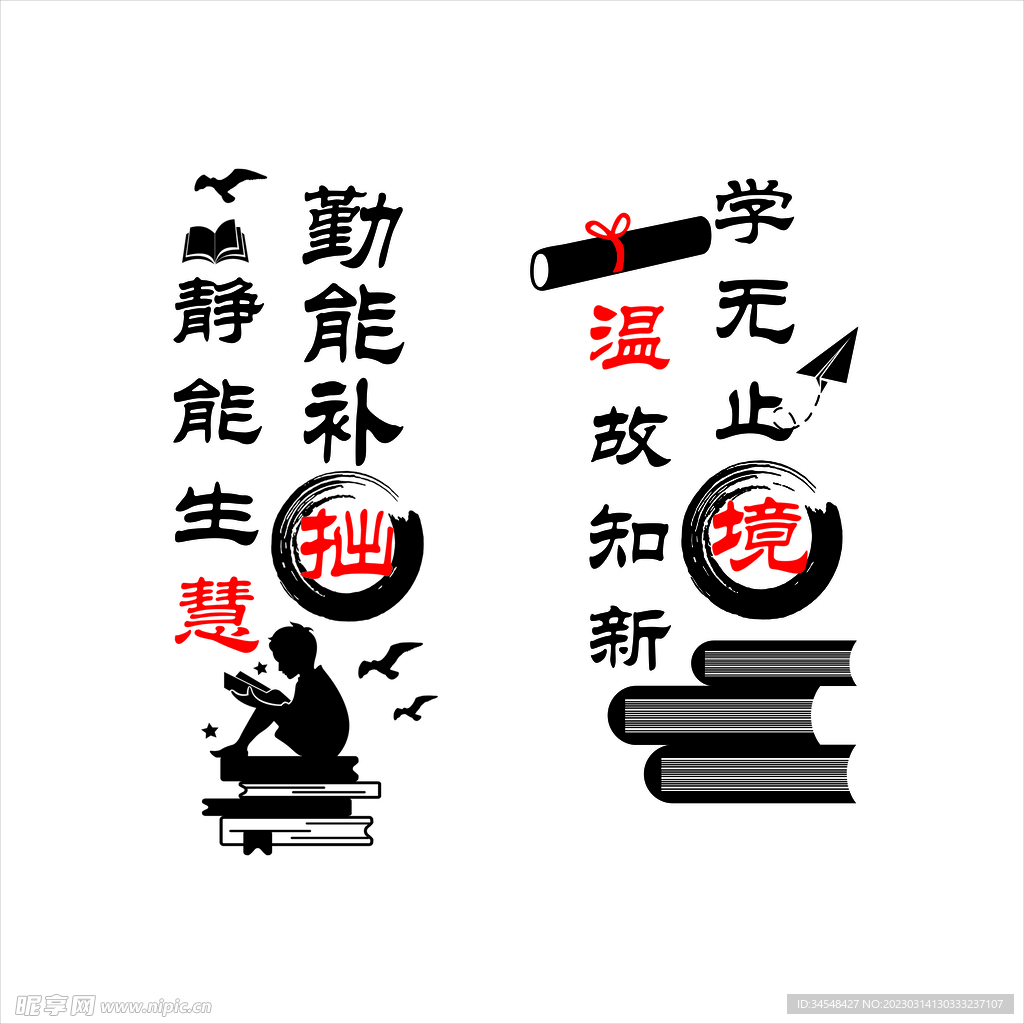 学无止境温故知新文化墙