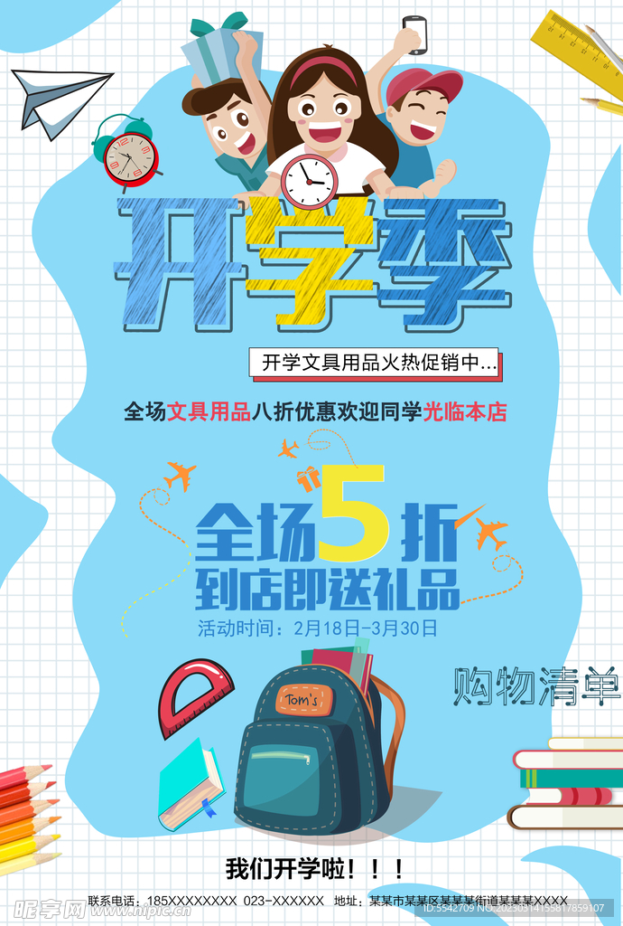 毕业季  开学季