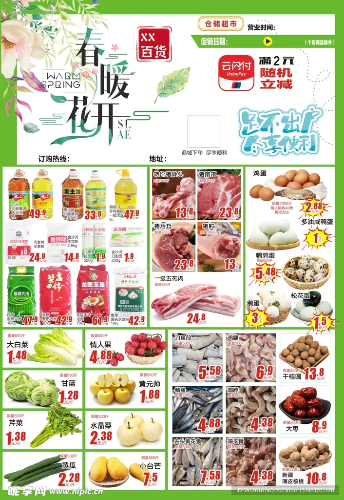 超市宣传单DM单页