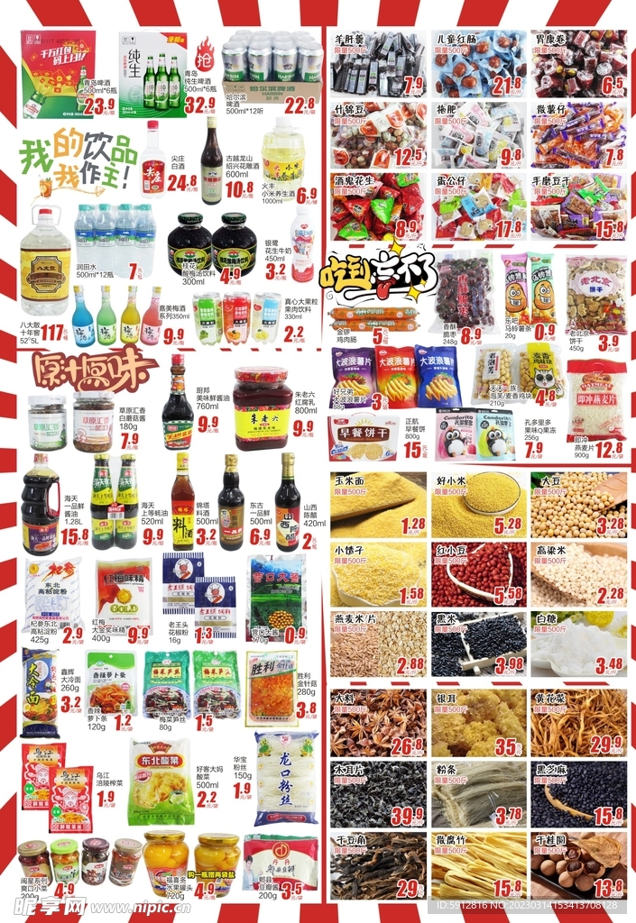 超市宣传单DM单页