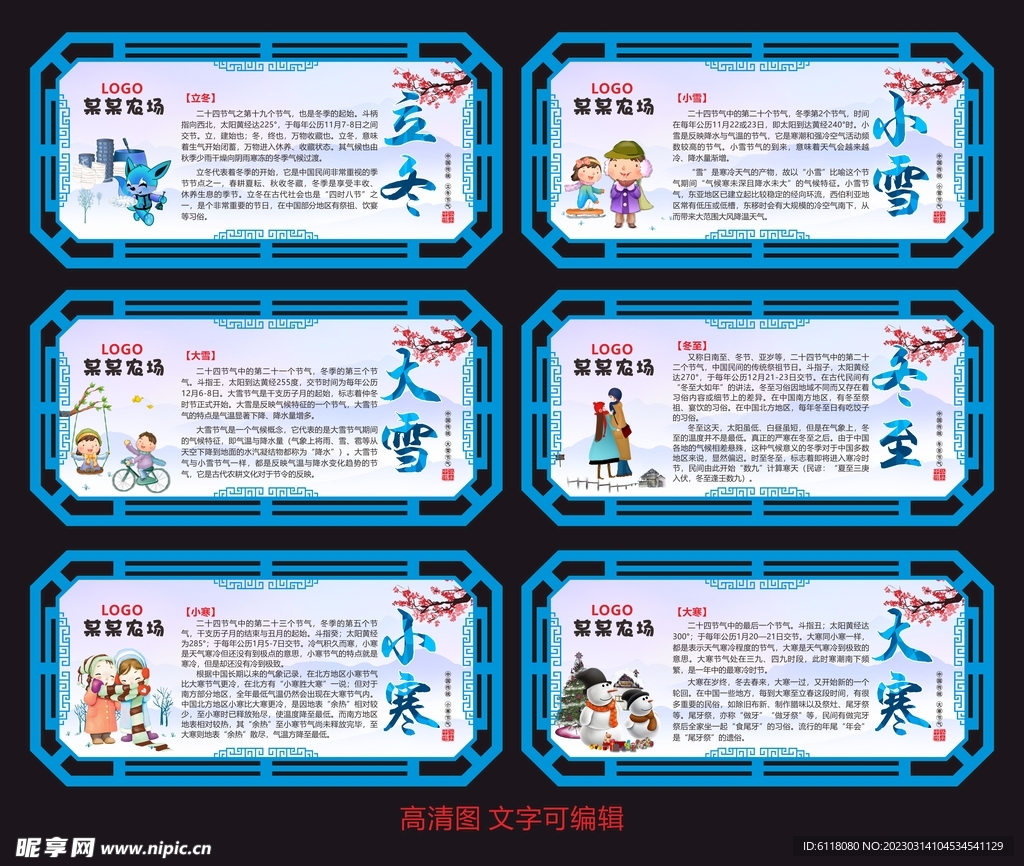 二十四节气 文化背景墙