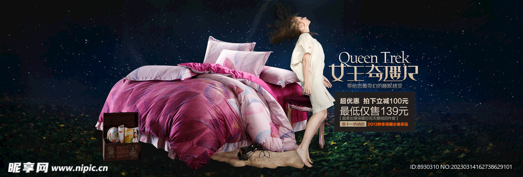 床品四件套女王奇遇记