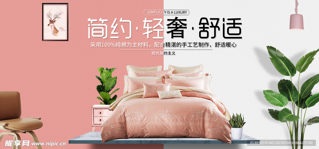 床品四件套简约轻奢