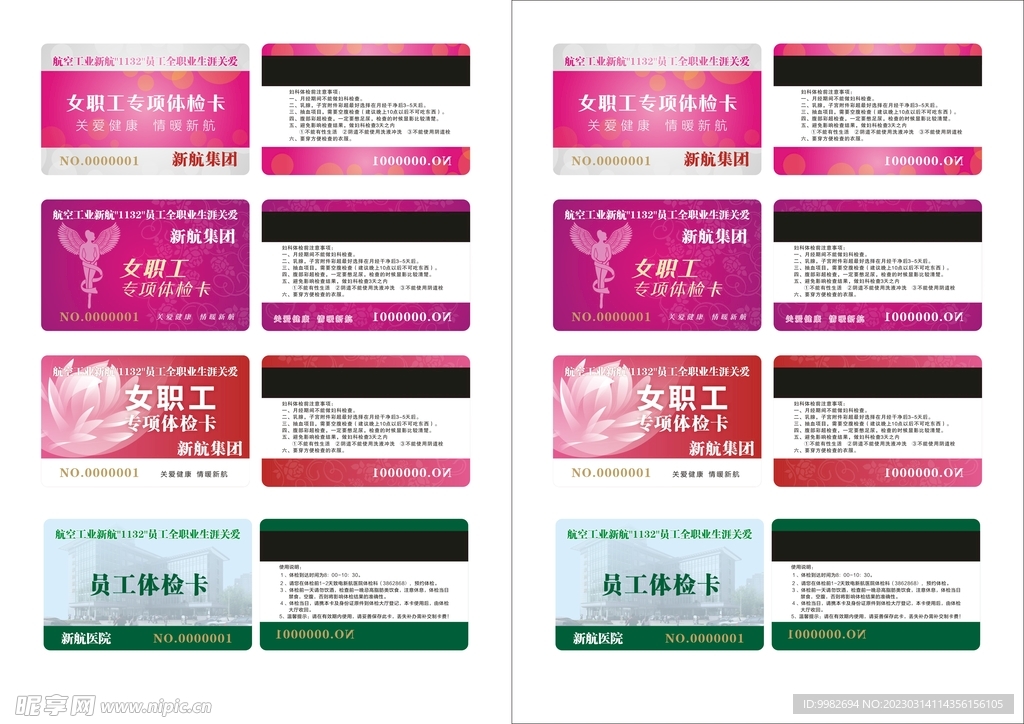 女职工女员工体检卡