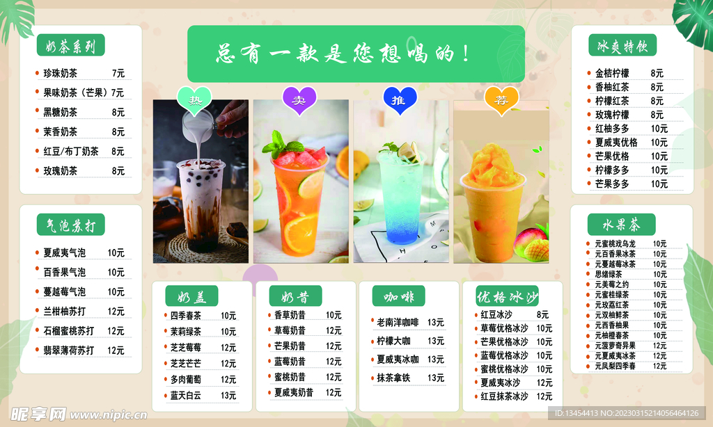 奶茶广告 饮品广告 夏日 冰凉