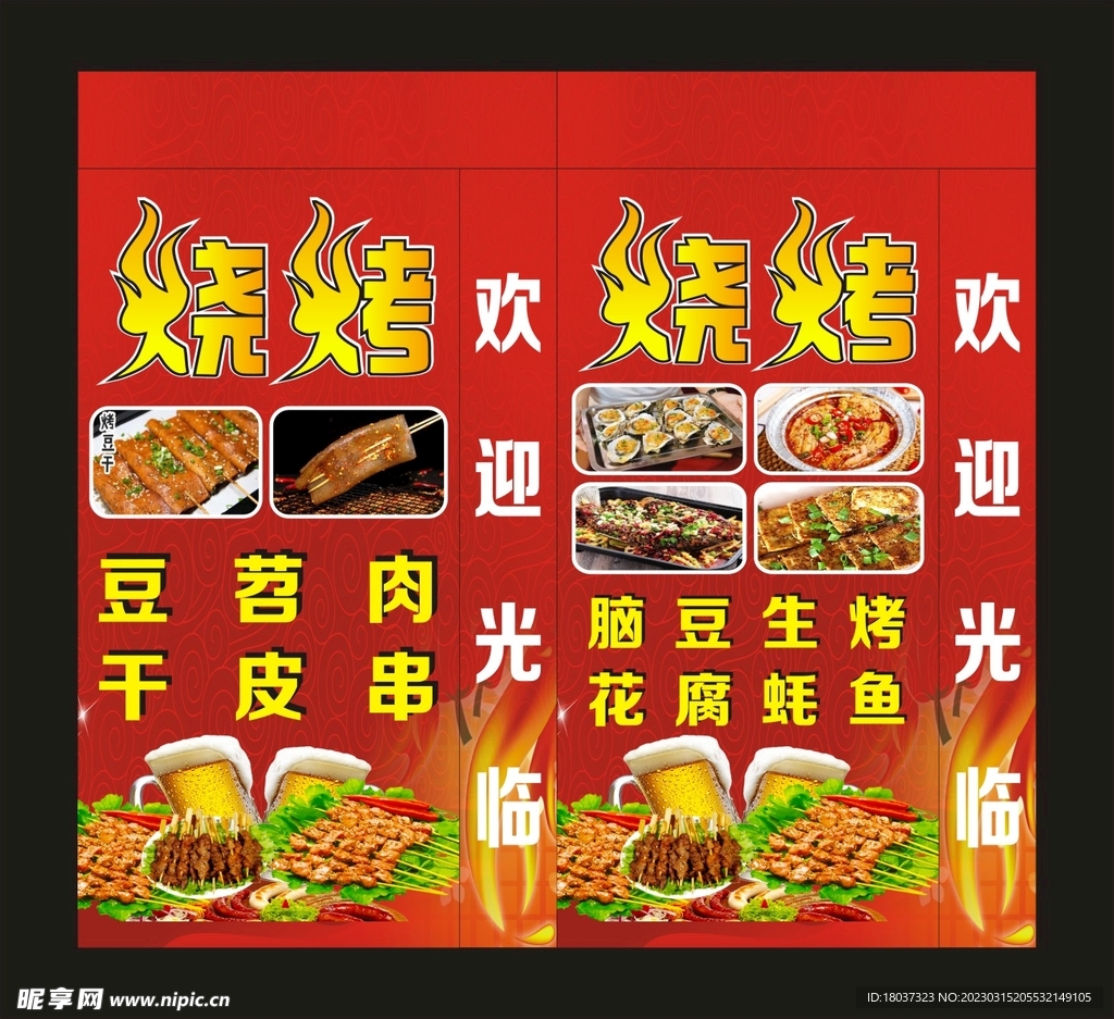 胡记烧烤 宣传喷绘布