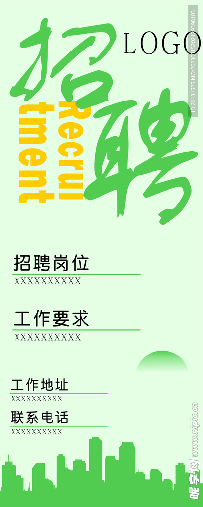 招聘易拉宝广告模板