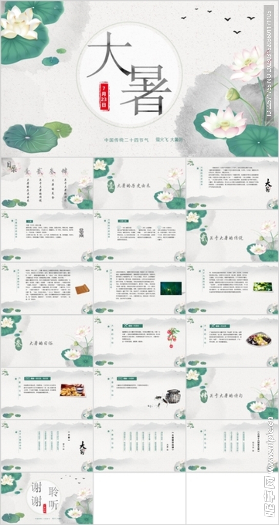 24节气大暑ppt