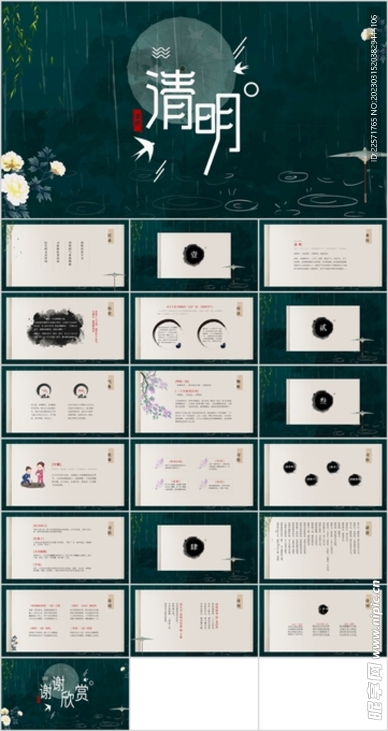 24节气清明ppt