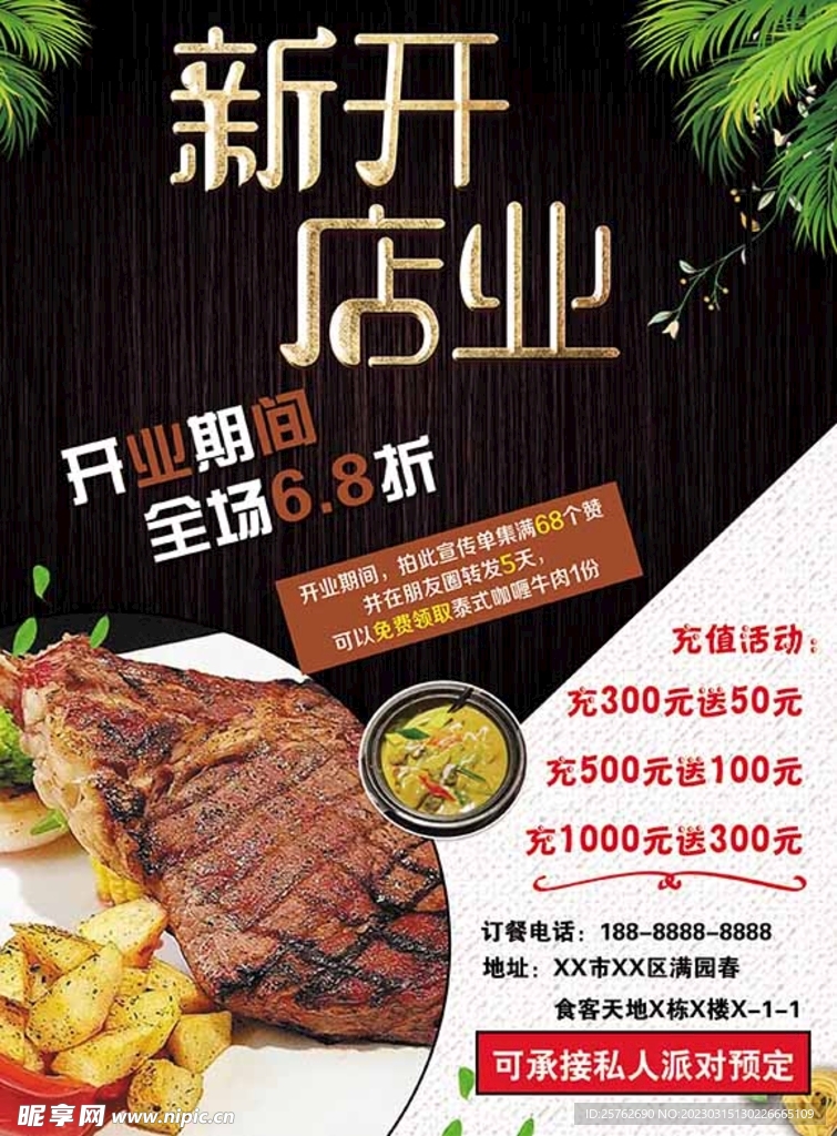 餐饮美食 新店开业 单页