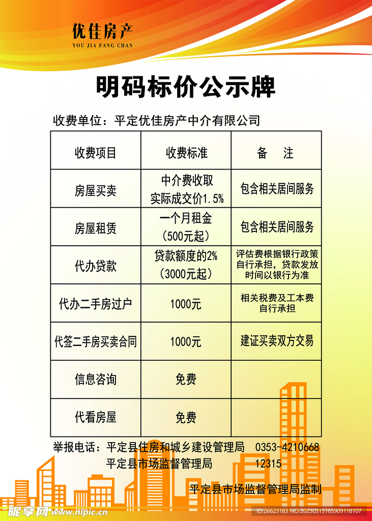 明码标价公示牌