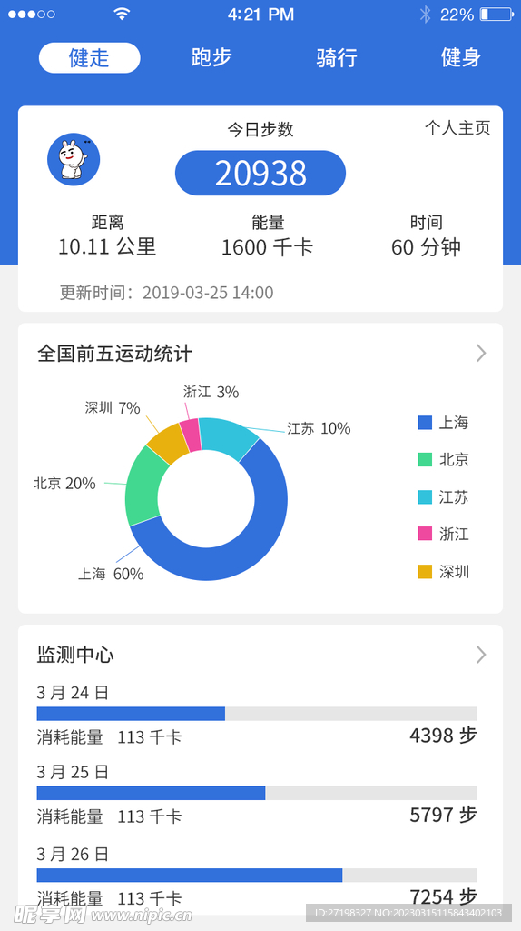 账户统计数据app移动端小程序