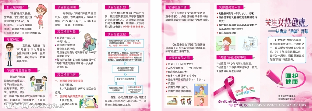 两癌关爱女性健康图片