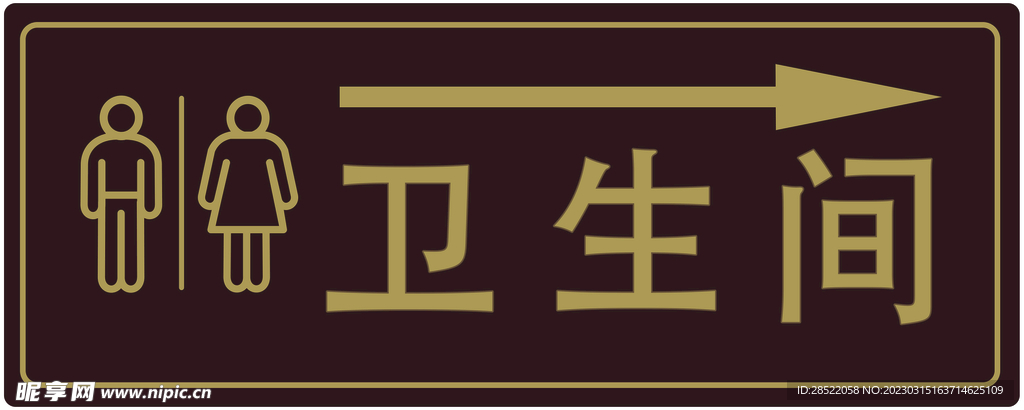 卫生间指示牌