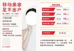 移动美容传单