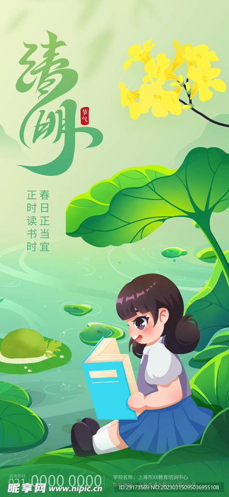 清明插画海报