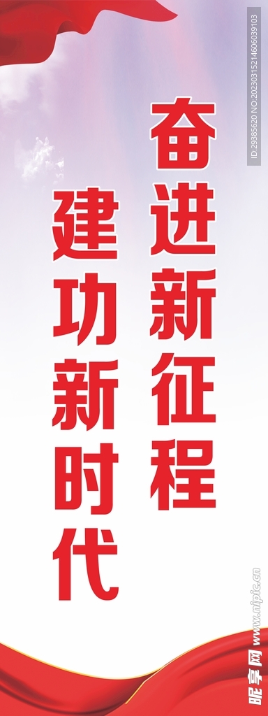 党建刀旗奋进新征程建功新时代