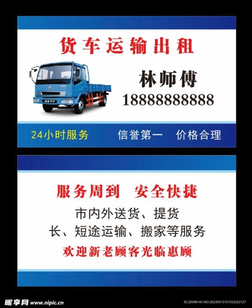 货车物流运输名片
