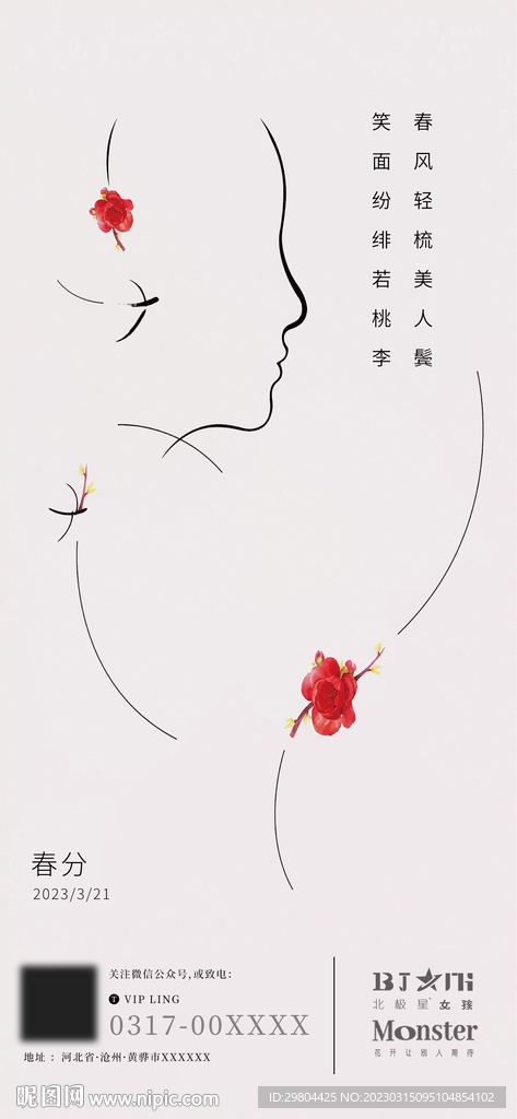 医美整形二十四节气海报宣传