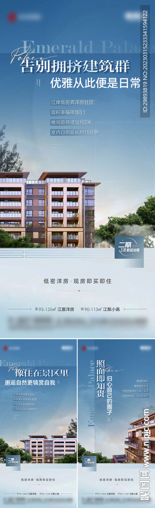 地产价值点海报系列