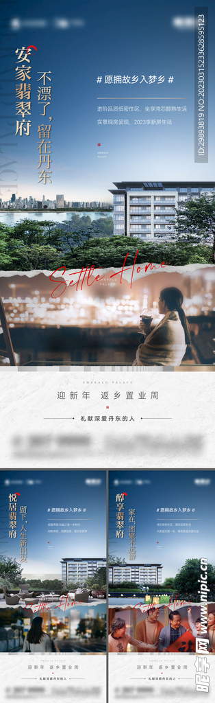 地产归家价值点系列