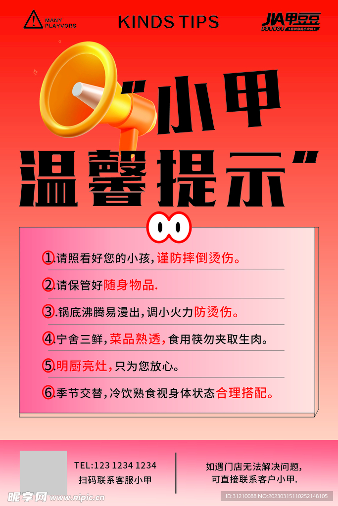 餐饮温馨提示台卡