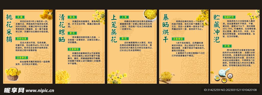 金丝皇菊花茶制作流程