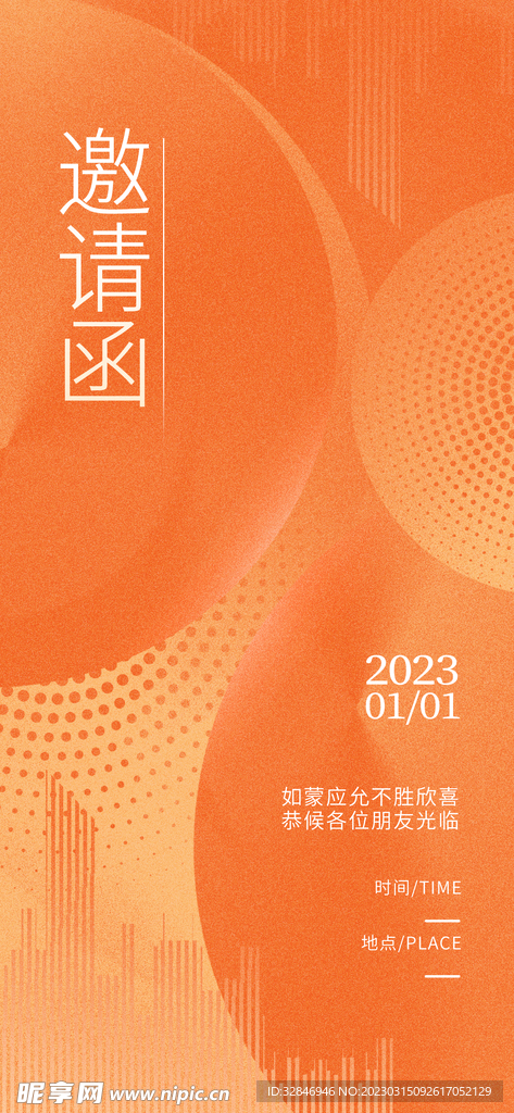 企业年终盛典海报