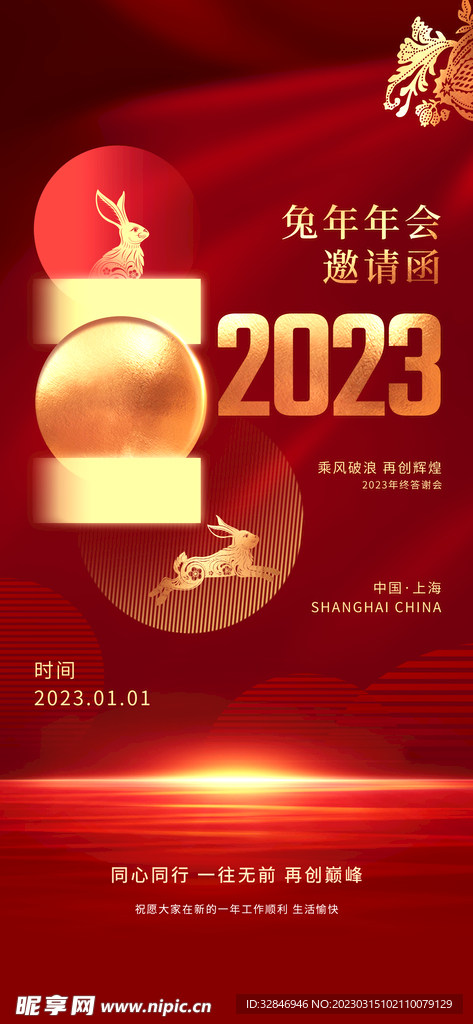 电子邀请函海报