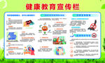 健康教育知识宣传栏