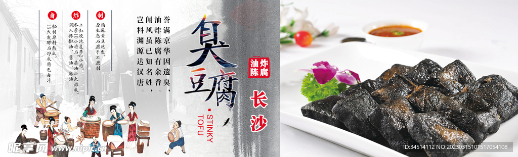 湖南臭豆腐海报背景设计