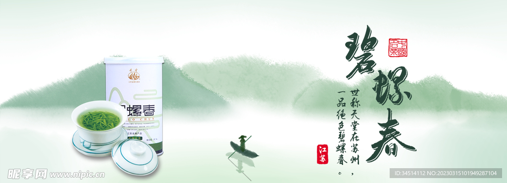 江苏洞庭碧螺春海报