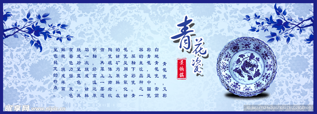 江西景德镇青花瓷海报