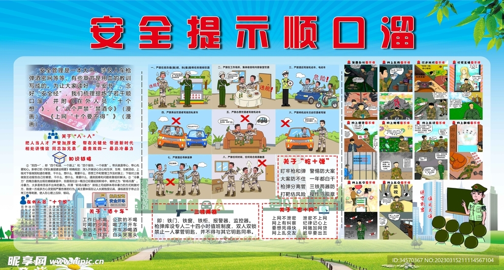 安全提示顺口溜