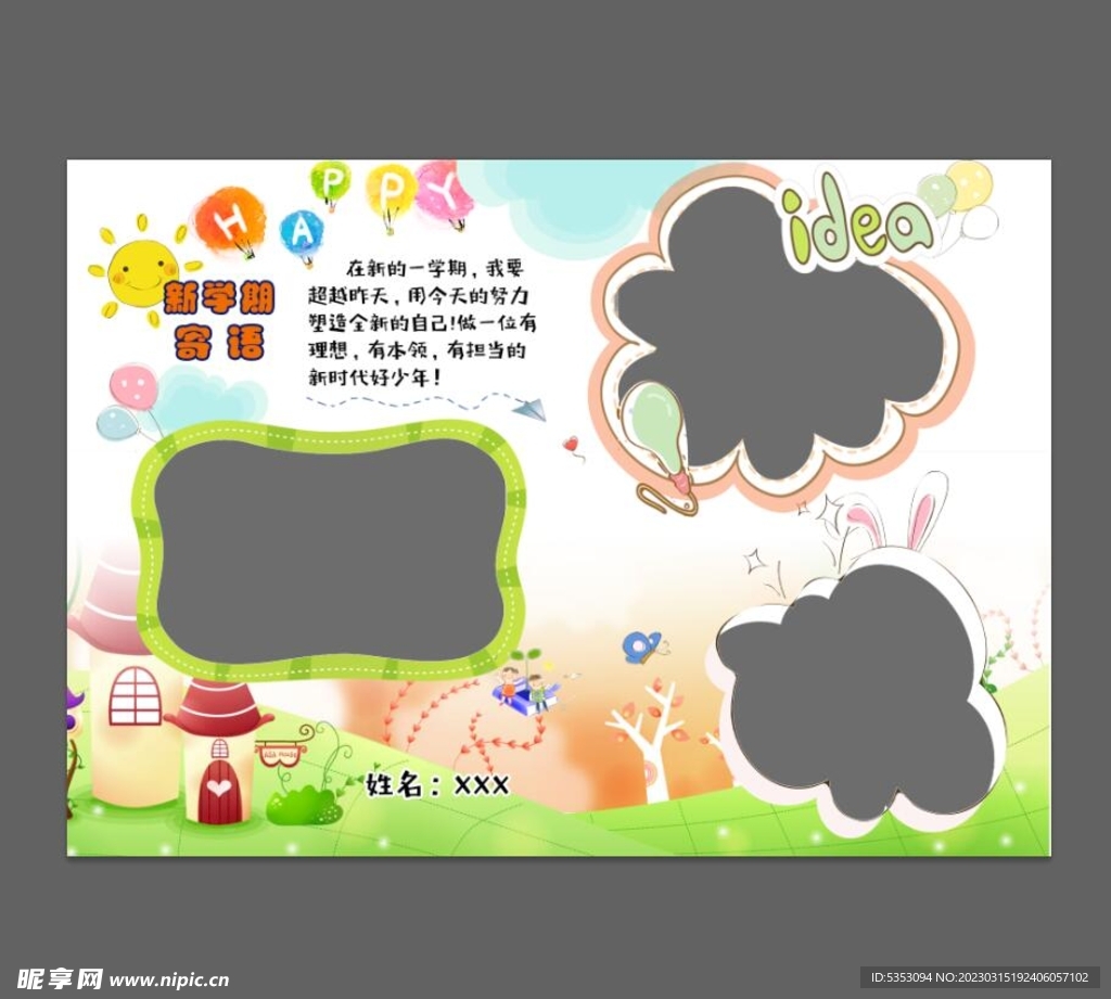 新学期寄语小报