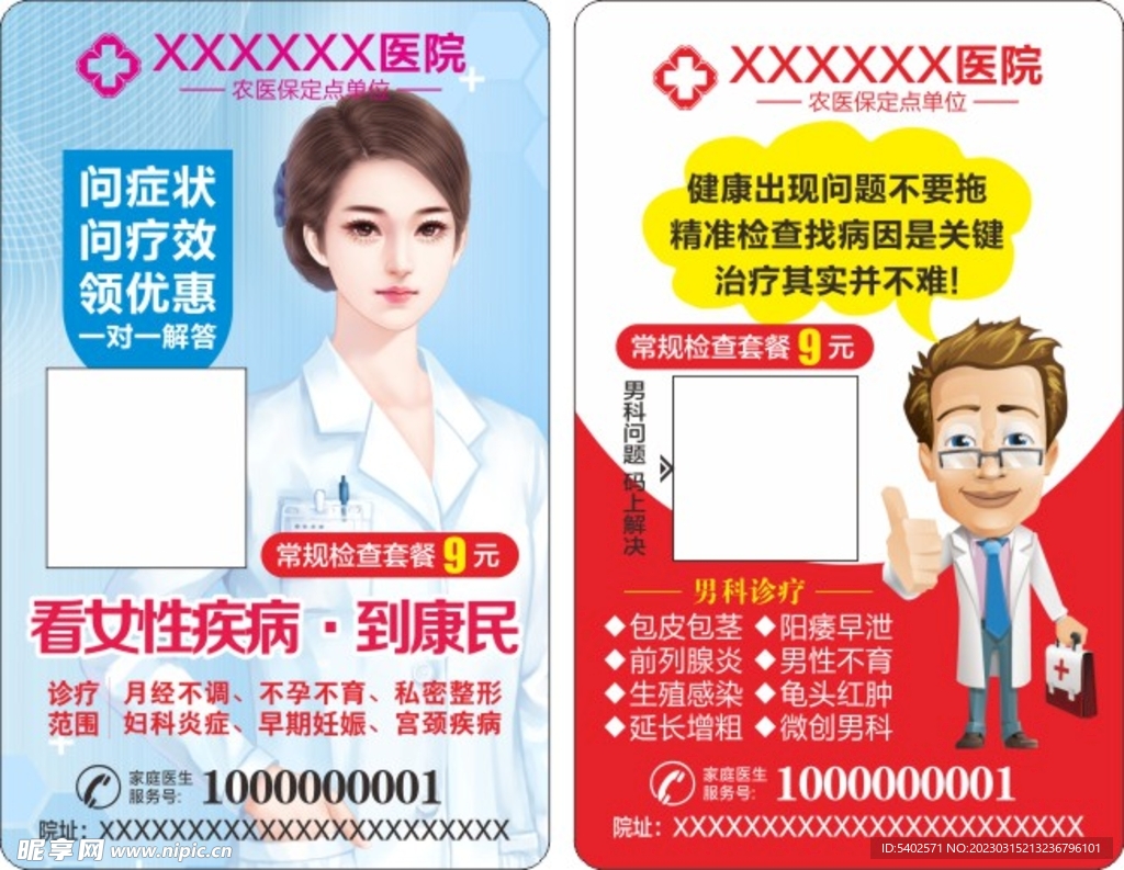 男科妇科卡片