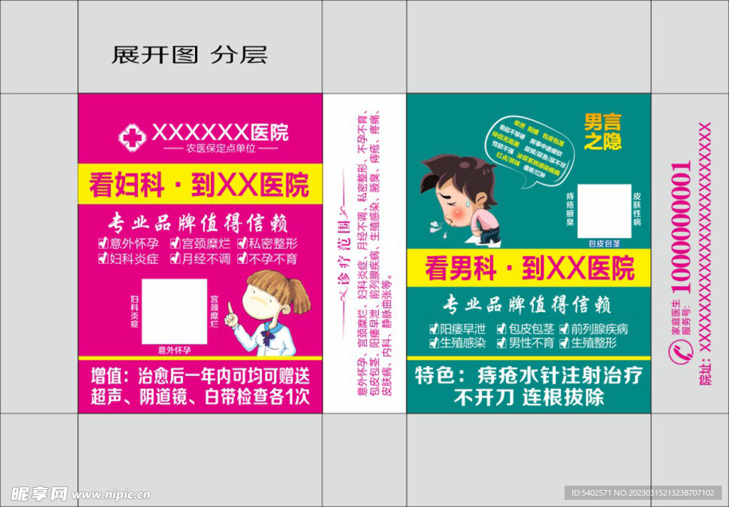 男科妇科手帕纸 纸巾展开图