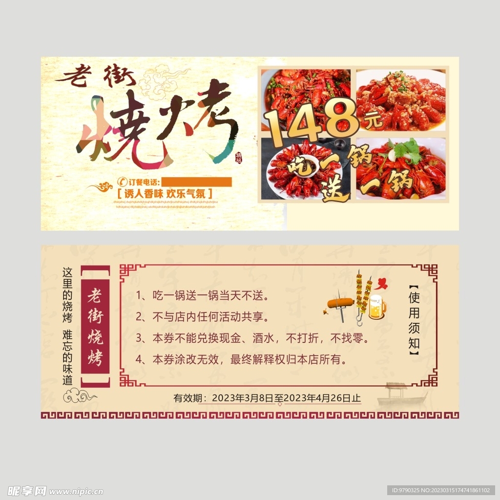 老街烧烤优惠券
