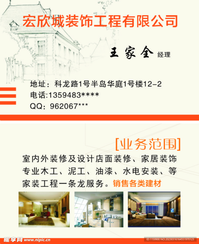 装修名片