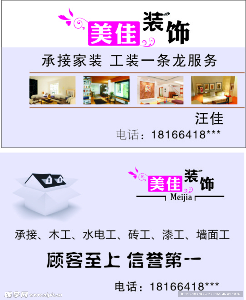 装修名片