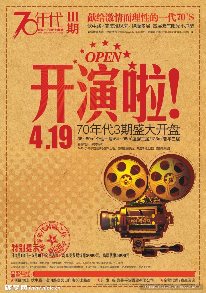 商业地产海报设计