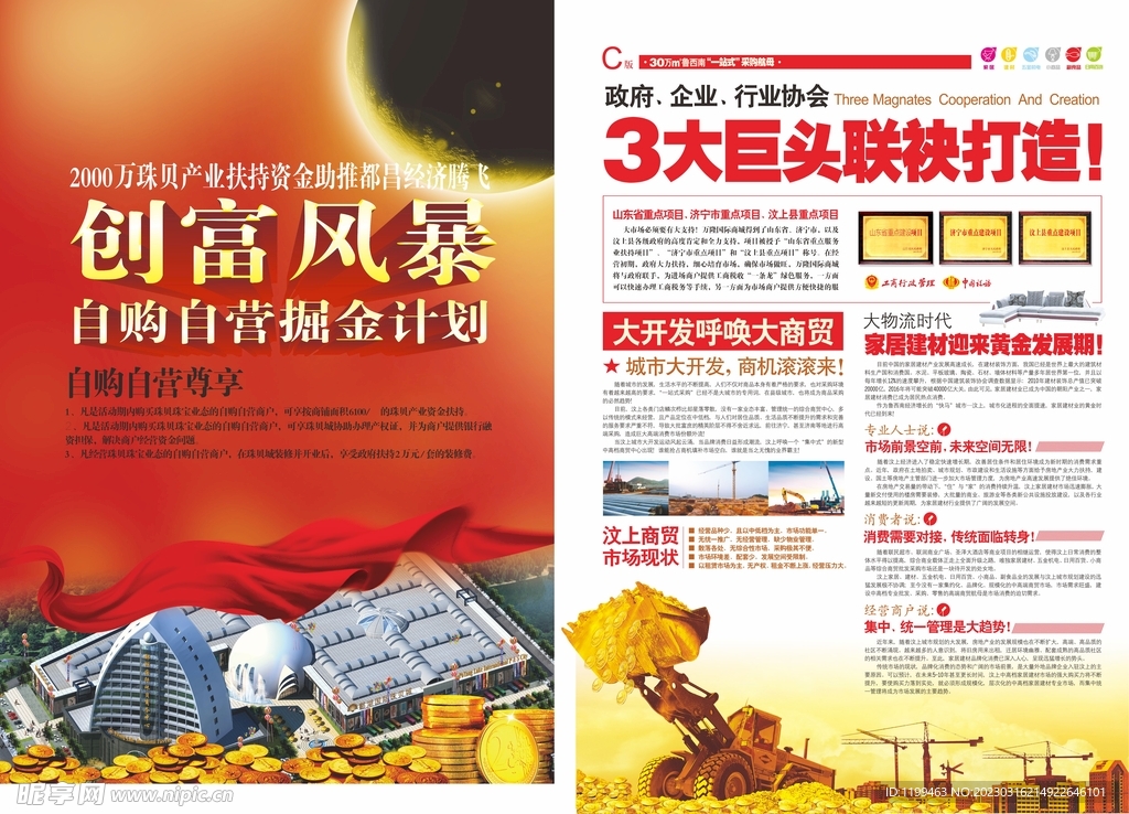 商业地产海报设计